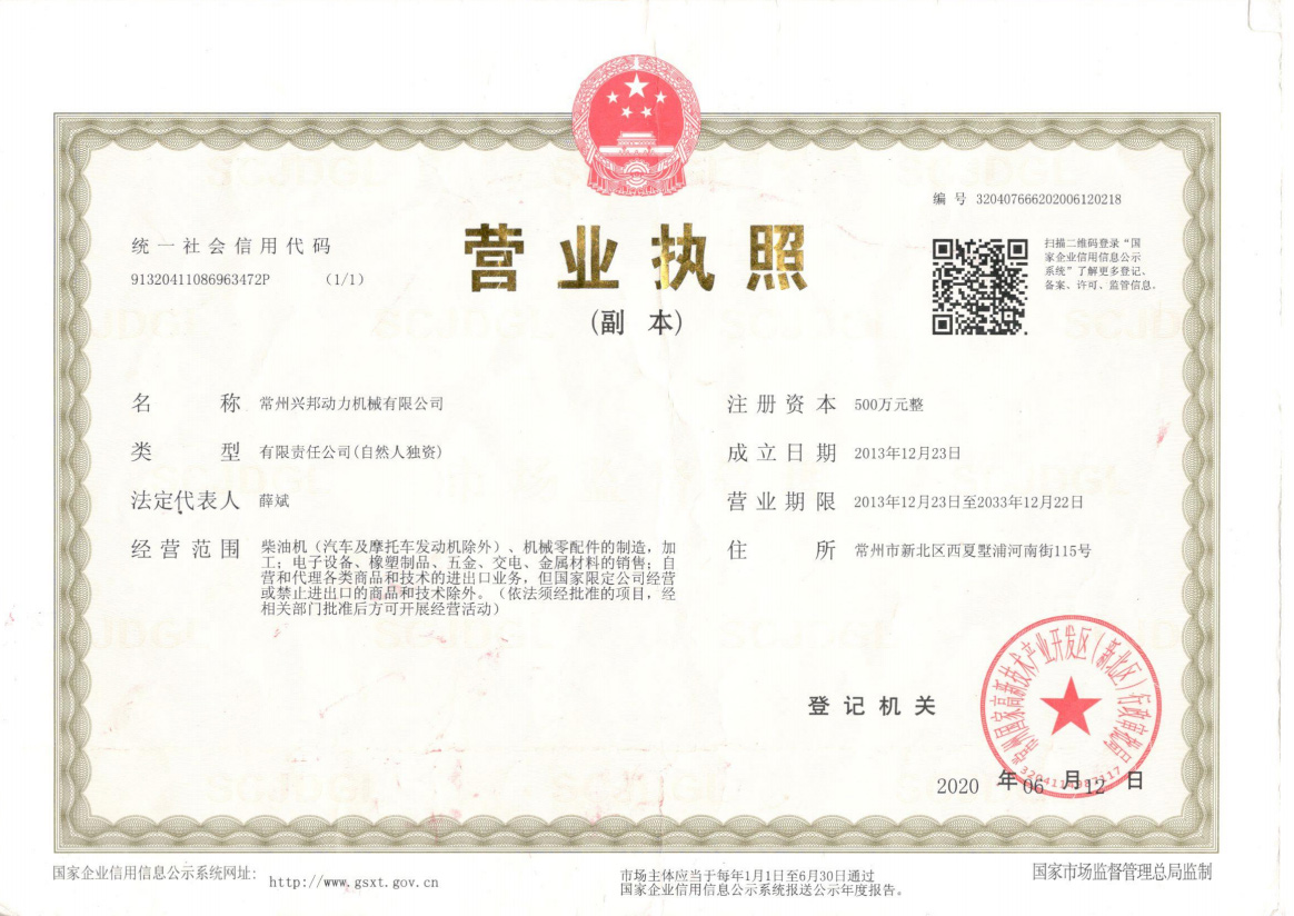 营业执照
